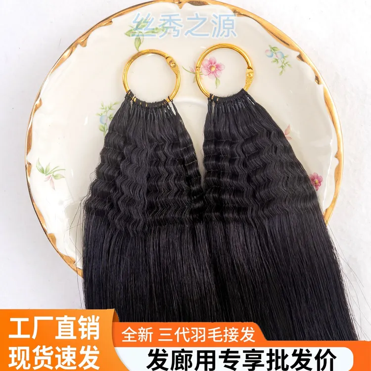 丝秀之源玉米须高颅顶越南发三代无折头羽毛接发全真发无痕隐形
