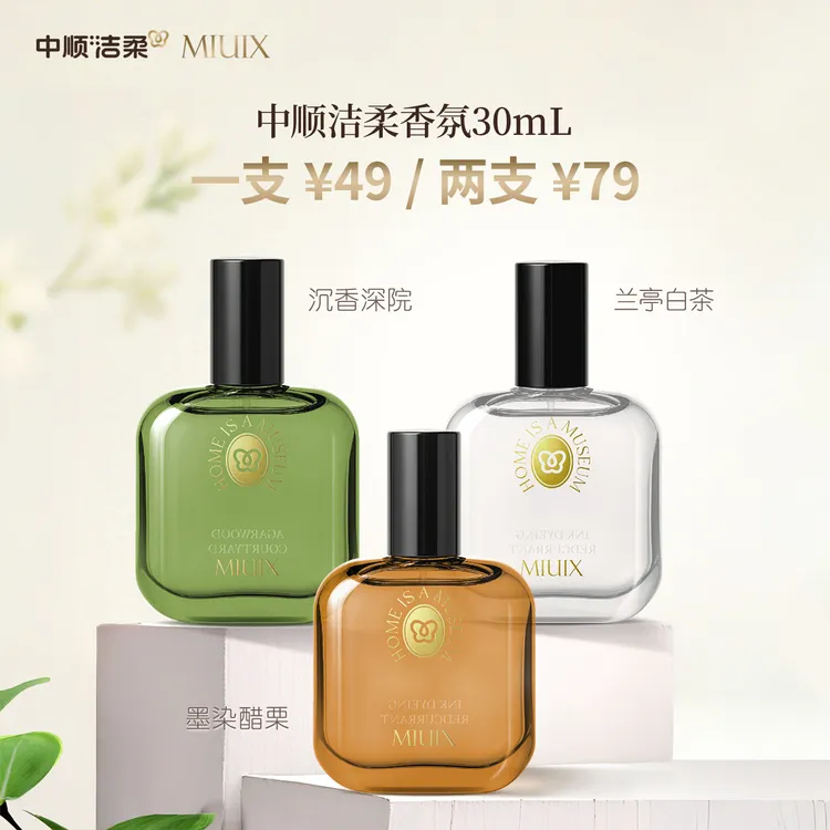 中顺洁柔MIUIX香水级香氛喷雾清新持久淡香室内衣物家用植萃香薰