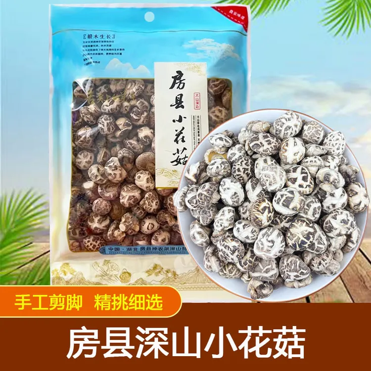 房县小花菇神农架特产花菇香菇椴木生长干货房县深山小花菇干香菇
