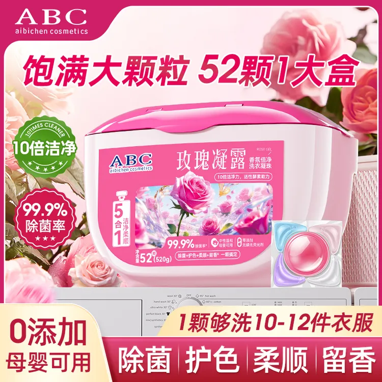 玫瑰凝珠一搓爆香5D香水级洗衣凝珠浓缩四效合一护色洁净留香凝珠