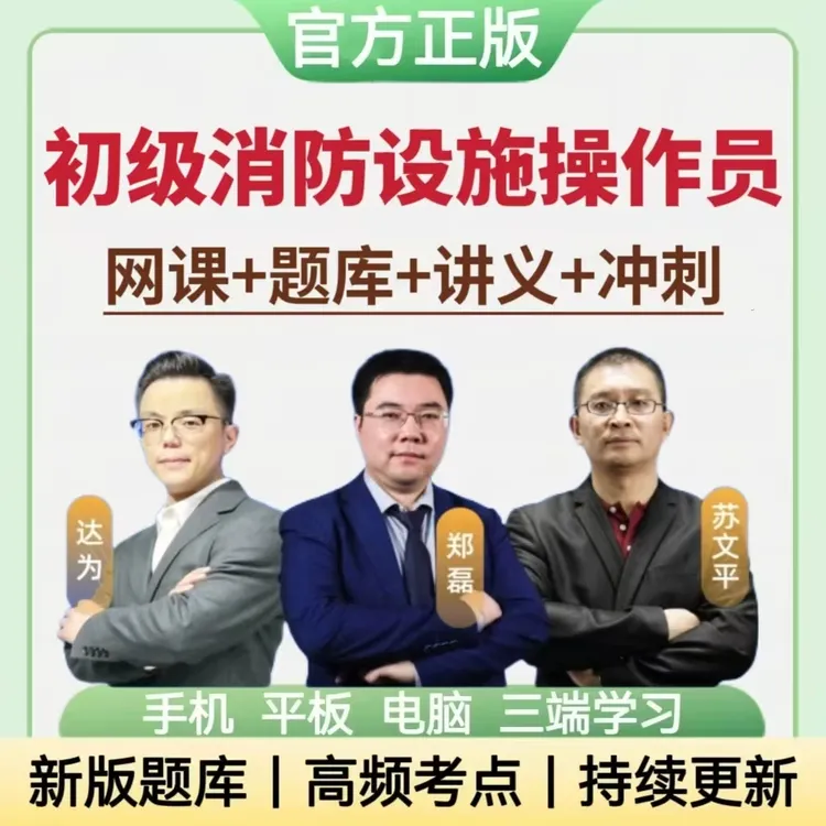 25年初级消防设施操作员老师网课初级实操技能题库中国石化蝴蝶
