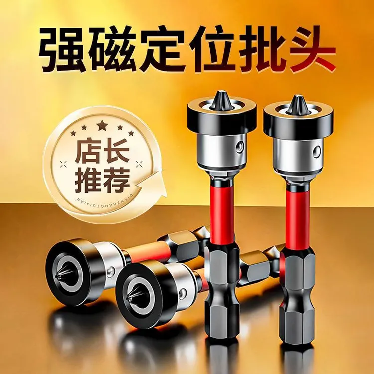 工业级强磁定位批头石膏板抗冲击防滑木工吊顶专用限位上螺丝十字
