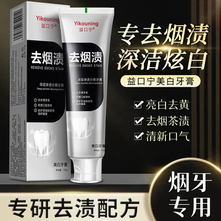 正品去烟渍牙膏美白牙齿祛牙渍祛黄牙清新口气除渍增白薄荷味牙膏