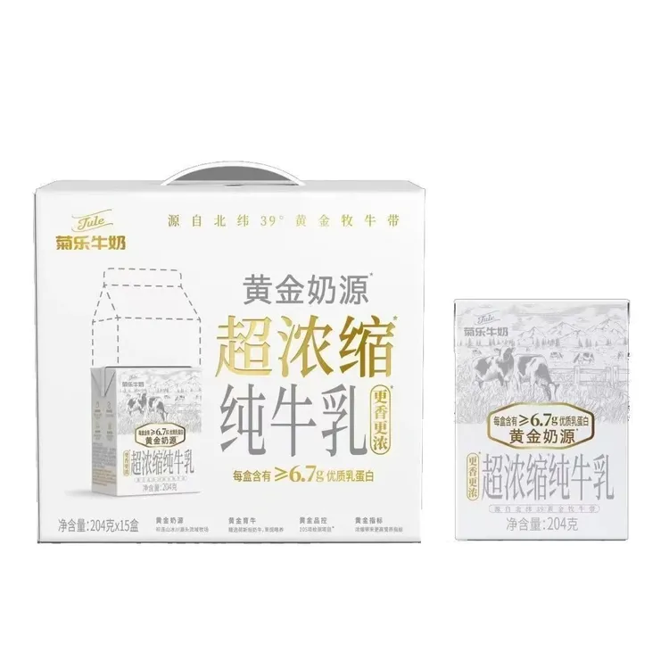 整箱清仓 菊/乐超浓缩纯牛乳204g*15盒整提月产10月到期