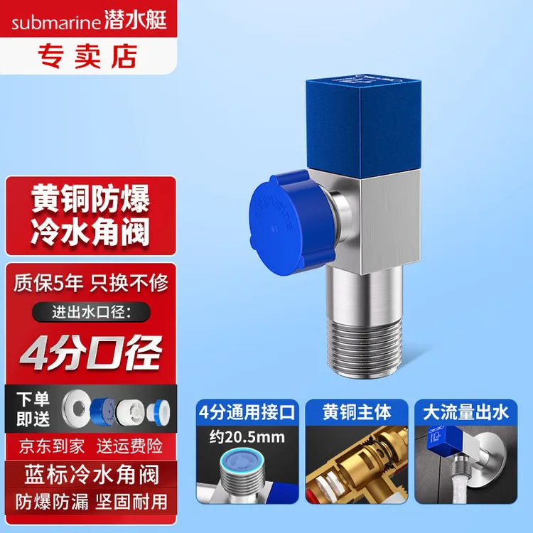 submarine/潜水艇全铜三角陶瓷阀门冷热止回阀加厚开关角阀