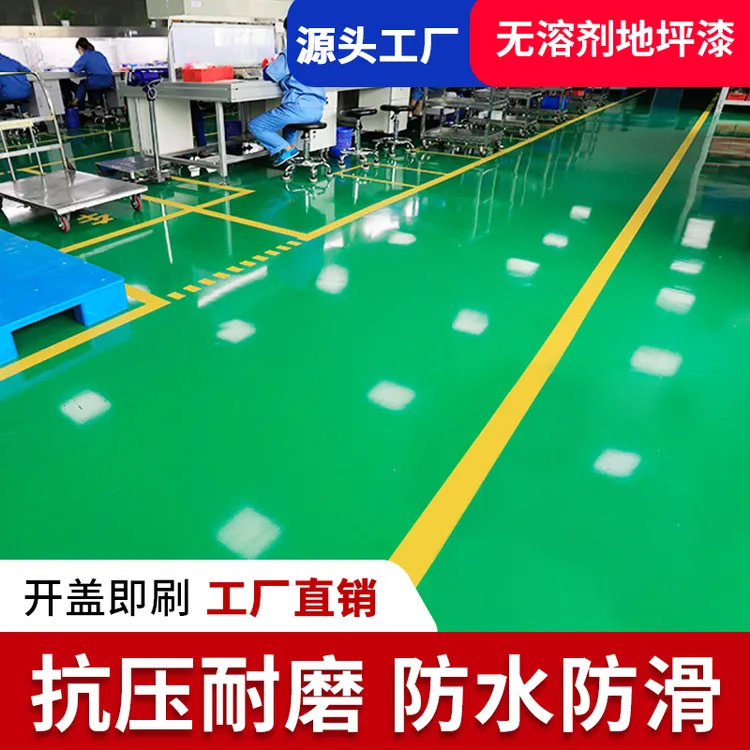 桓宇无溶剂环氧地坪漆地坪漆水泥地面漆地坪漆室内外防滑耐磨