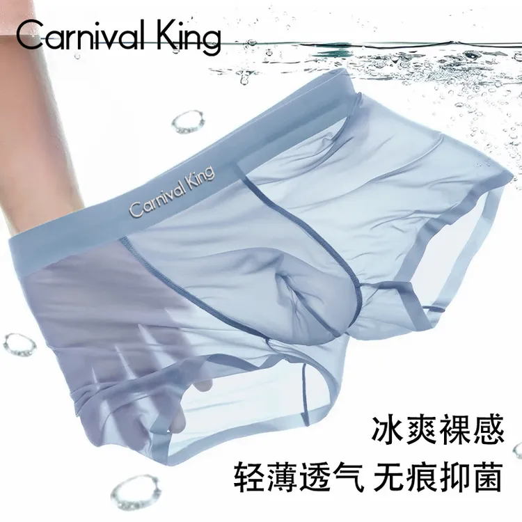 CarnivalKing【冰蚕丝四条装】凉感透气抑菌无痕精美礼盒装男式内裤
