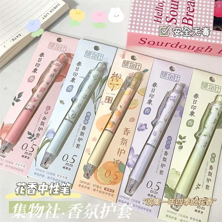 集物社香氛护套按动笔ins速干自带香味中性笔刷题学生用水性黑色