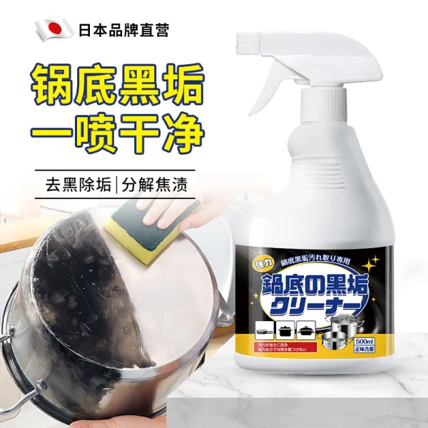 沐之荷锅底黑垢清除剂洗锅不锈钢烧焦强力洗锅底黑垢神器