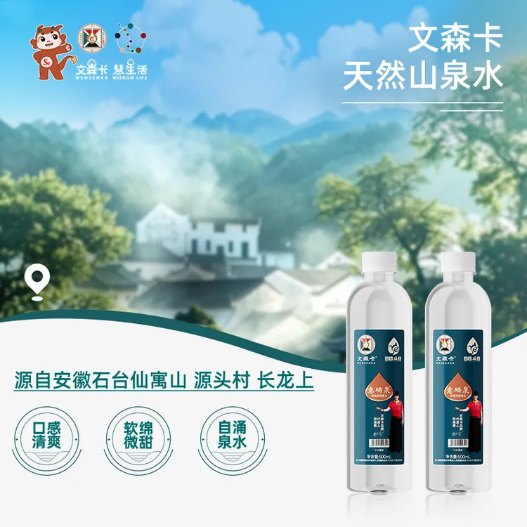 文森卡 意硒泉天然含硒弱碱性山泉水500ml/350ml*12瓶（经典款）