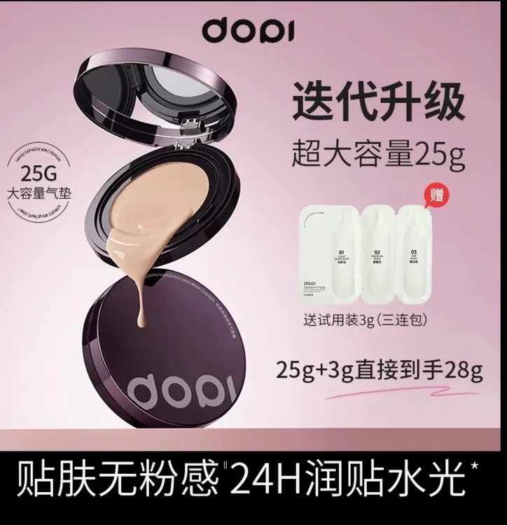 Dopi哆派悦颜养肤持妆气垫霜持妆控油防水防汗遮瑕大容量气垫正品