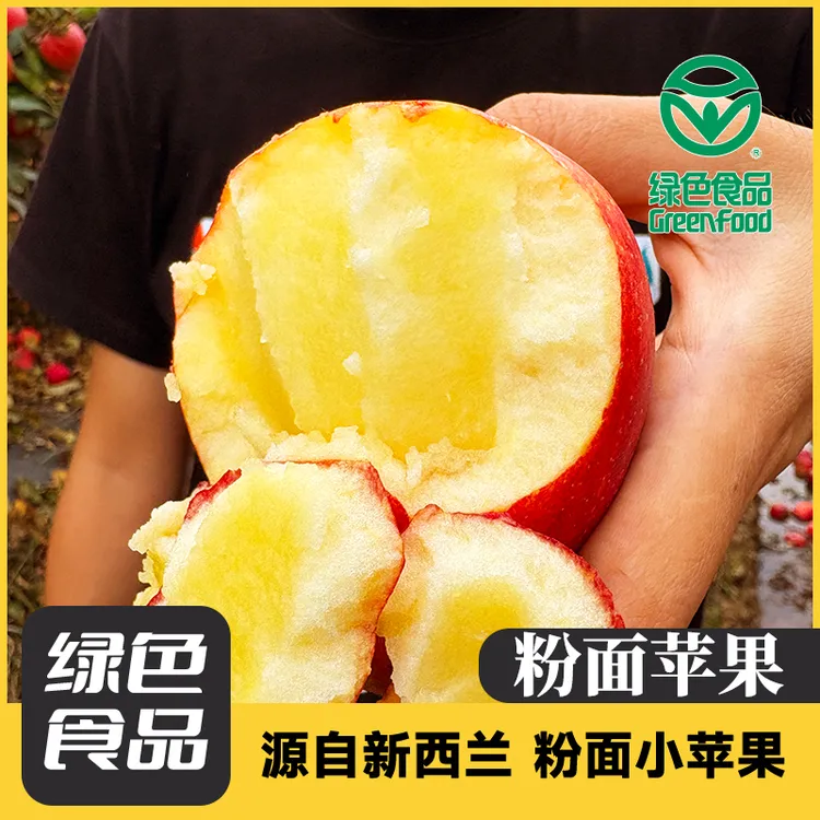 【绿色食品】米奇拉粉面苹果新鲜水果云南小苹果老人吃的苹果刮泥吃