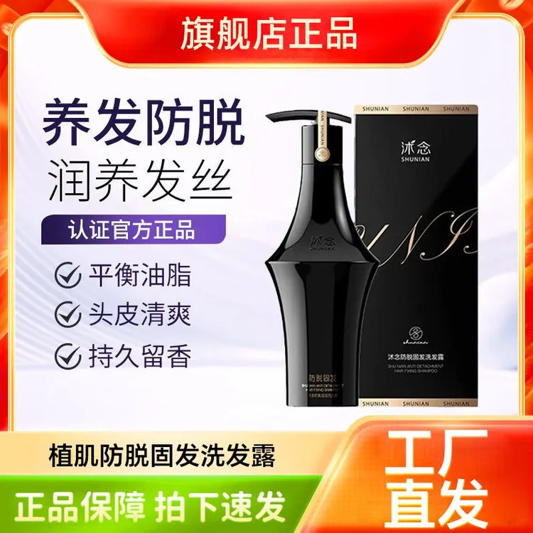 植肌防脱固发洗发露洗发水正品柔顺蓬松控油去油润养清爽