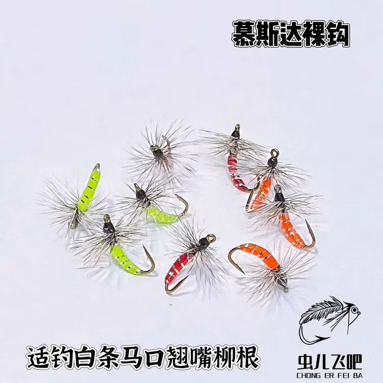 慕斯达毒蚊飞蝇钩白条马口桃花鱼神饵飞钓柳根翘嘴腹节摇蚊溪哥