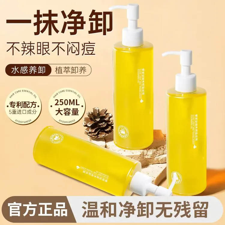 橄榄卸妆油轻盈净透官方正品深层清洁眼唇油脸脸不闷痘清爽不刺激