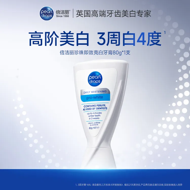 【师哥专属】Pearl Drops英国倍洁丽抛光亮白牙膏去黄牙清除渍污含氟蓝V组合Z