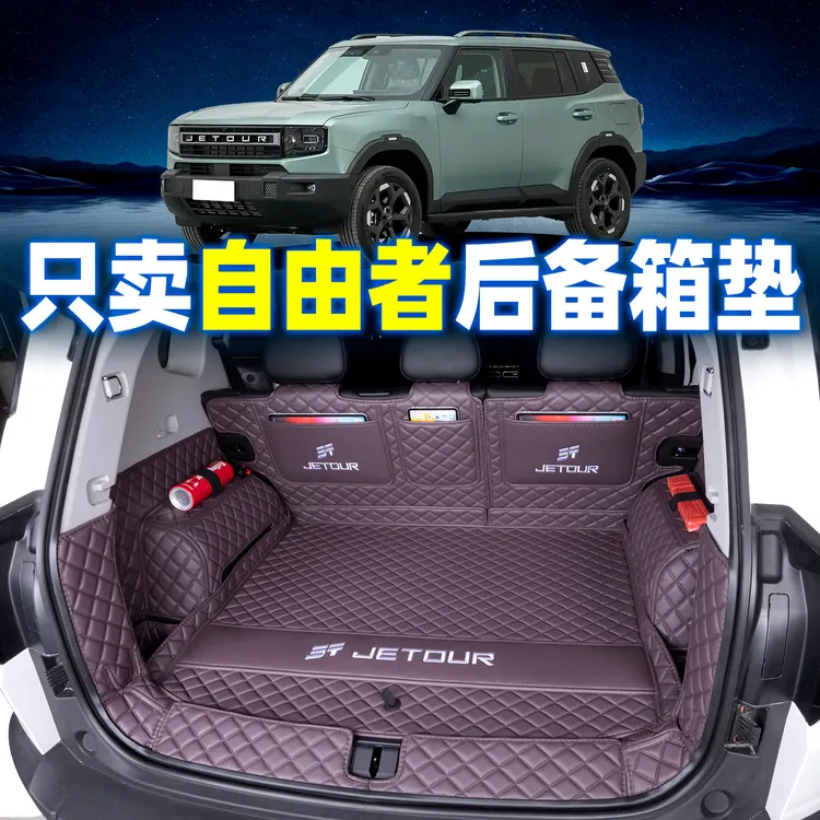 适用于捷途自由者脚垫全包围自由者汽车耐磨地垫内饰用品专用改装