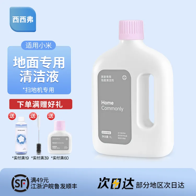 适用小米米家扫地机器人日常元素清洁液剂地面专用配件耗材用品