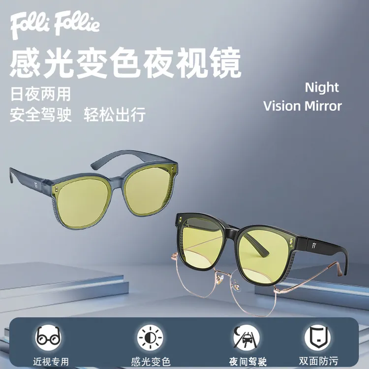 Folli Follie日夜两用夜视镜套镜开车专用变色太阳镜夜间防远光商品图