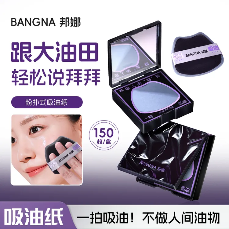 嘭嘭吸油纸面部专用高级感带粉扑防风放抖落持妆控油便携
