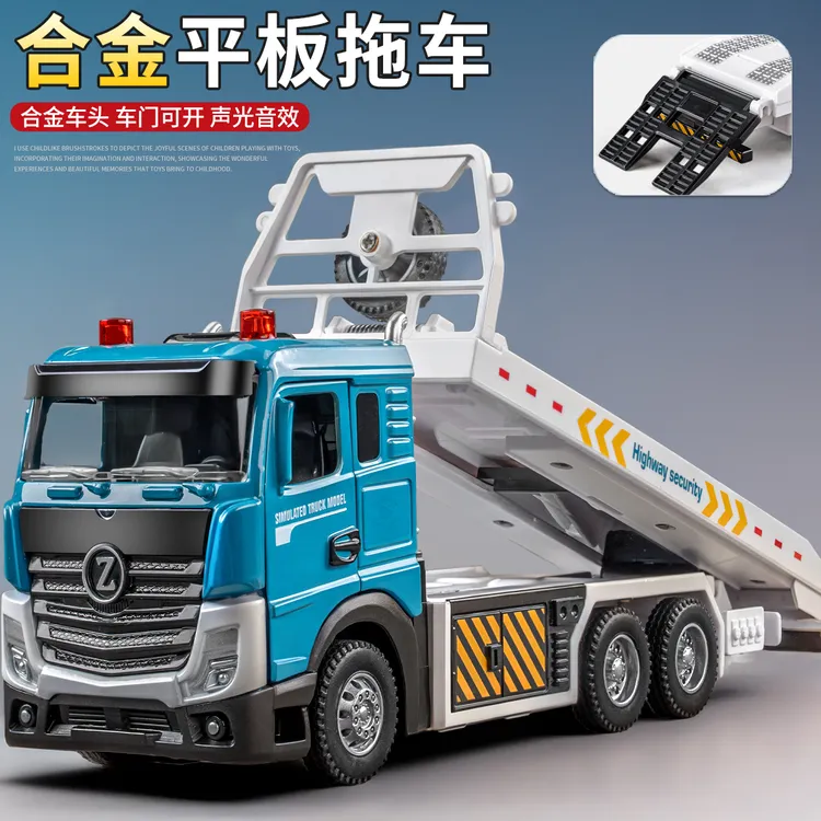 合金拖车玩具平板运输车道路救援车儿童仿真车工程卡车汽车男孩6