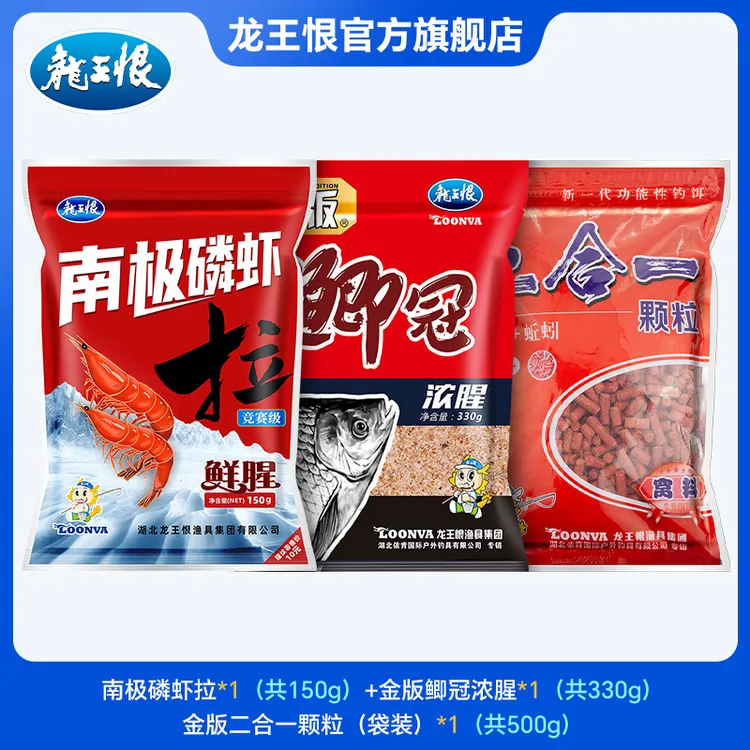 龙王恨鱼饵套餐鲫冠浓腥饵料南极磷虾拉饵料打窝颗粒