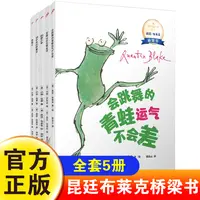 国际安徒生奖得主昆廷布莱克桥梁书全套5册幼儿成长启蒙早教故事