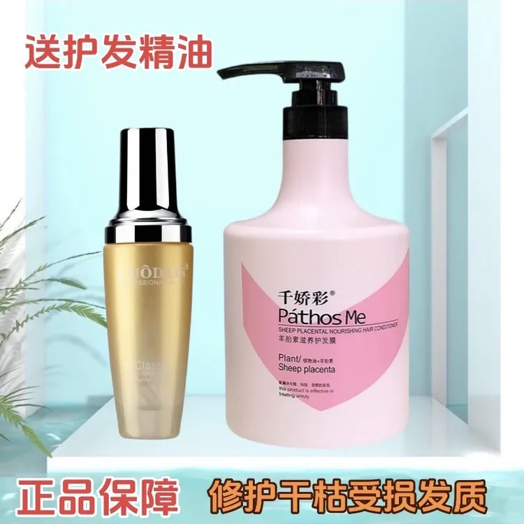 千娇彩羊胎素发膜改善干枯毛躁修复烫染受损护发素柔顺顺滑水疗素
