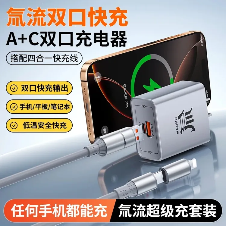 LZJ氚流多口充电器数据线套装超级快充电器超充适华为安卓苹果