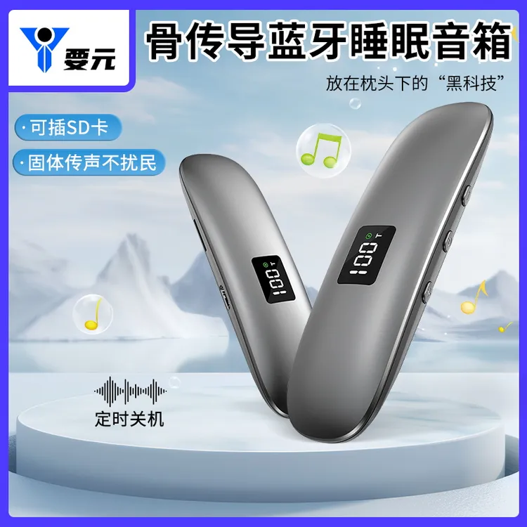 骨传导睡眠音箱枕下蓝牙音响助眠骨传导蓝牙睡眠耳机