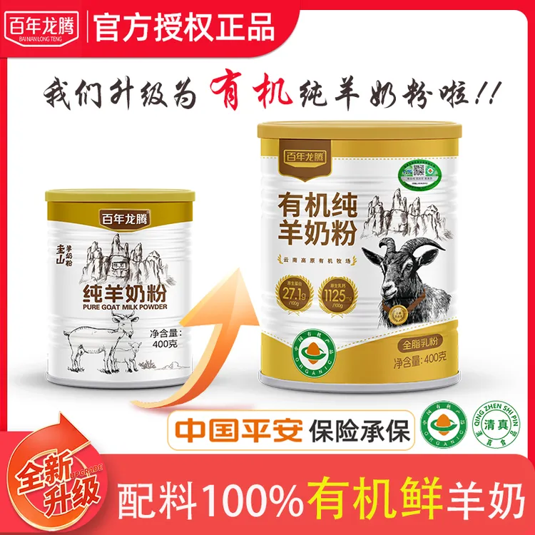 百年龙腾有机纯羊奶粉中老年罐装鲜羊奶电视羊奶粉正品100%纯羊奶