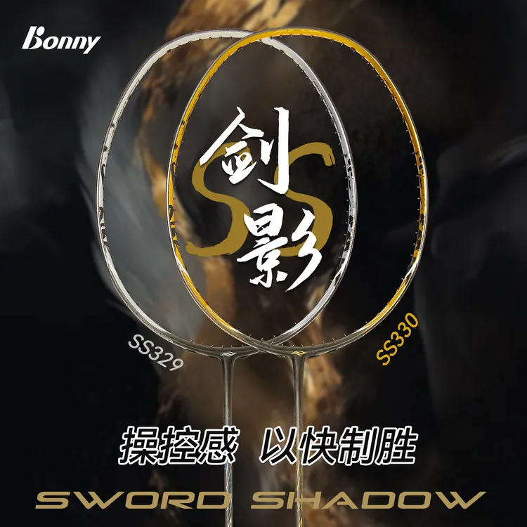 Bonny波力2025新款剑影SS330329碳素纤维超轻耐打进攻型羽毛球拍