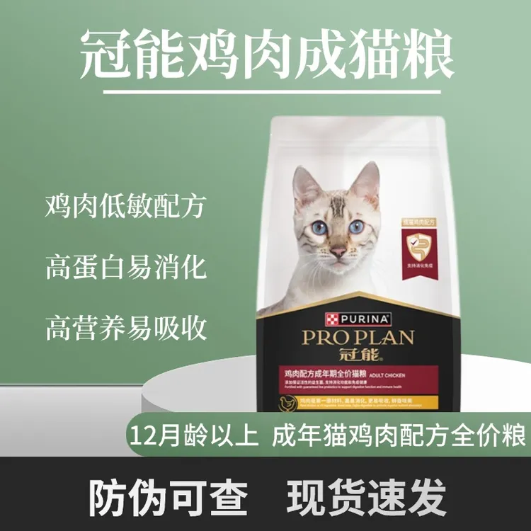 冠能鸡肉配方全价成猫高蛋白益生菌易消化营养增肥长肉低敏猫粮