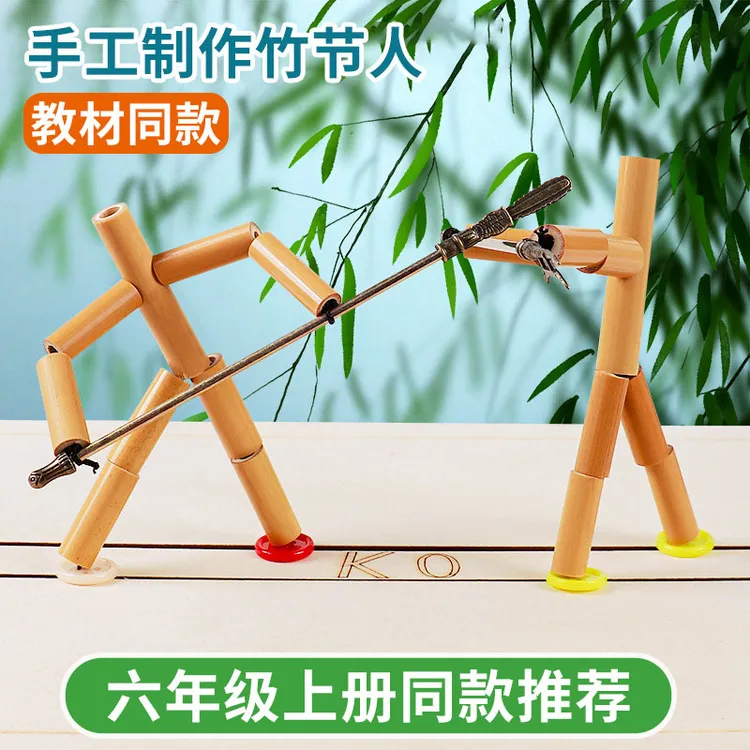竹节人双人对战对打兵器游戏套装材料包DIY成品益智