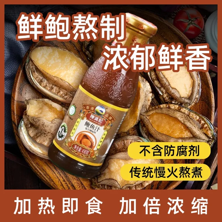 香港陈满记正品鲍鱼汁430g正宗鲍汁浓缩爽滑捞面调味料鲍鱼捞饭汁
