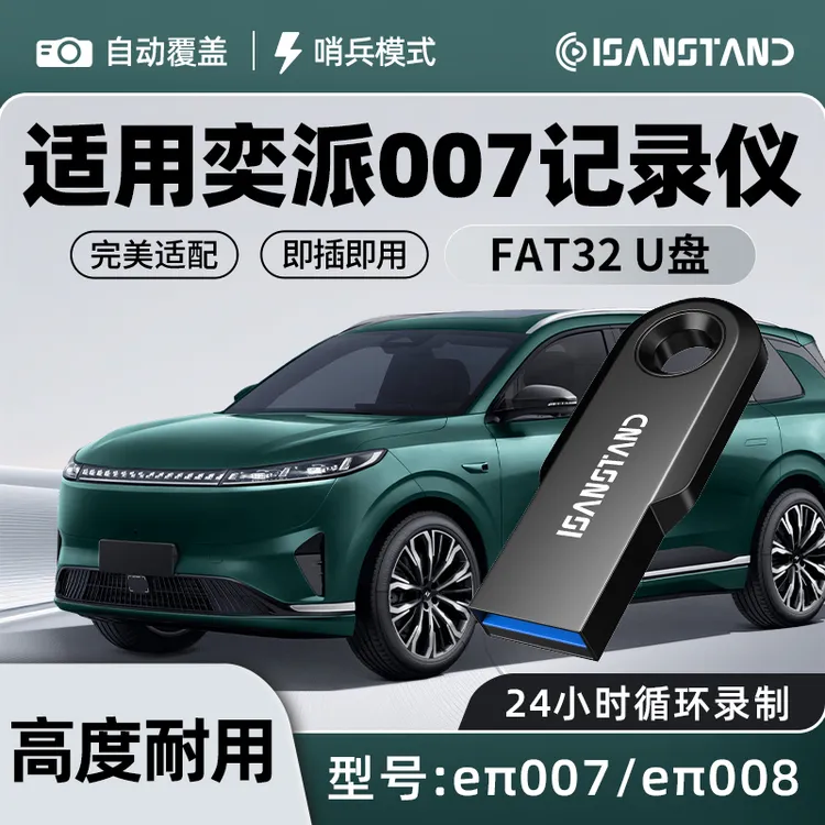 闪立派U盘适用于东风007行车记录仪U盘FAT32格式哨兵模式专用正品