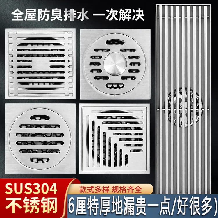 纯正SUS304不锈钢加厚防臭地漏卫生间通用淋浴阳台洗衣机防锈地漏