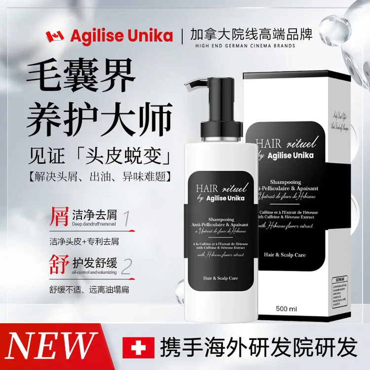 加拿大Agilise unika双效养护头皮去屑洗发水清洁舒缓护发滋养