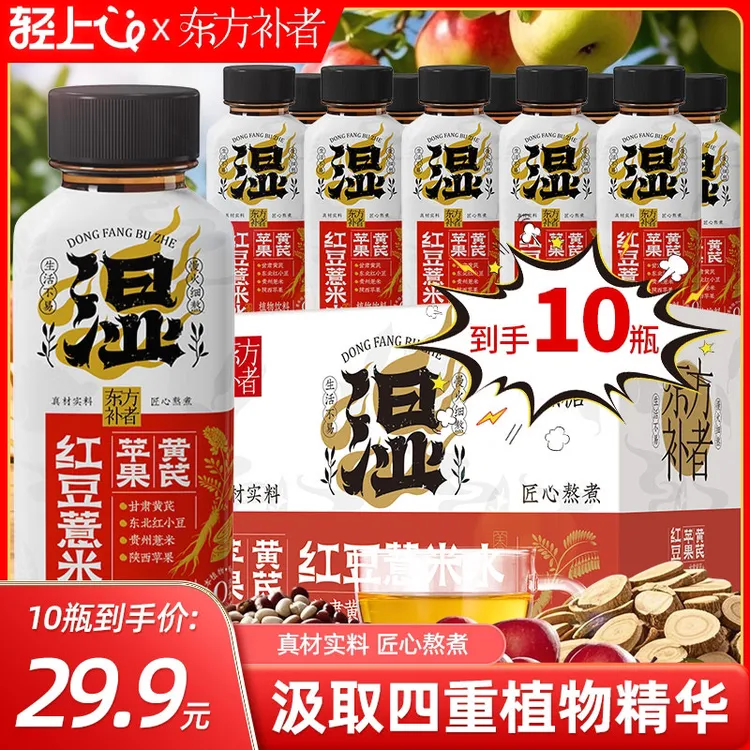 【轻上】小轻甘苹果黄芪红豆薏米水0脂低卡免泡免熬煮薏米红豆水
