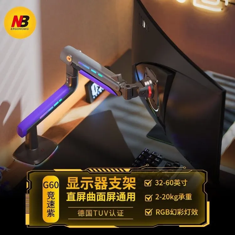  【高端质感】NB G60 电竞显示器支架直屏曲面屏通用大英寸可大承重