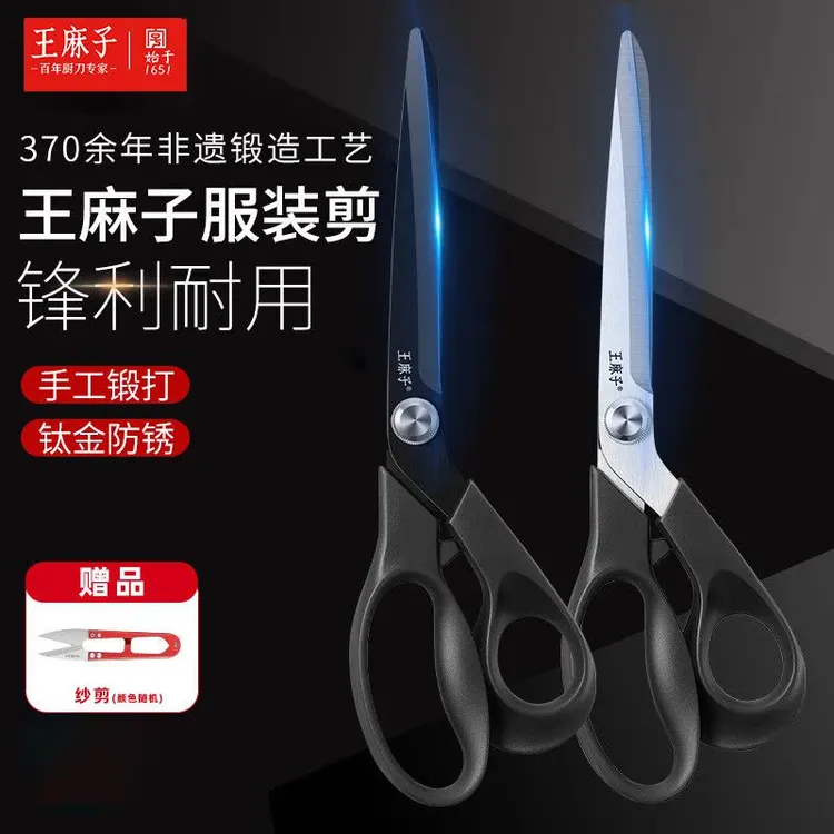 王麻子裁缝剪刀家用裁布缝纫剪刀裁剪线头布料专用不锈钢大剪子
