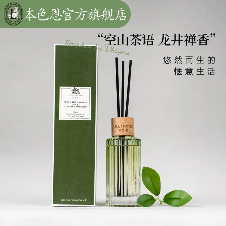 【官方正品】本色恩&UT她空山茶语香氛无火香薰160ml室内茶香淡香