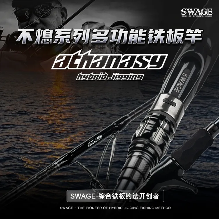 【直播有满赠】SWAGE海水时代不熄系列东丽碳布富士导环海钓竿