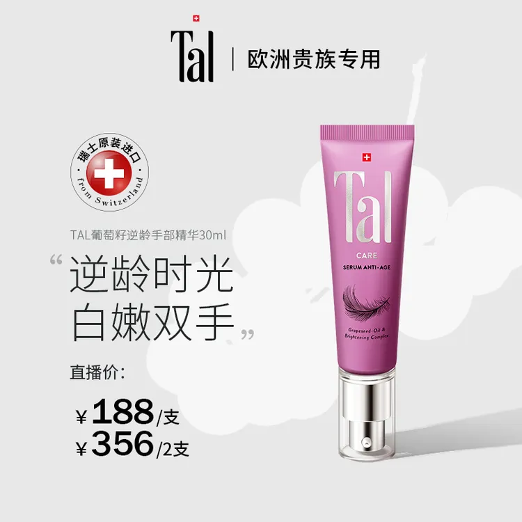 TAL蒂爱丽葡萄籽手部精华嫩白补水滋润