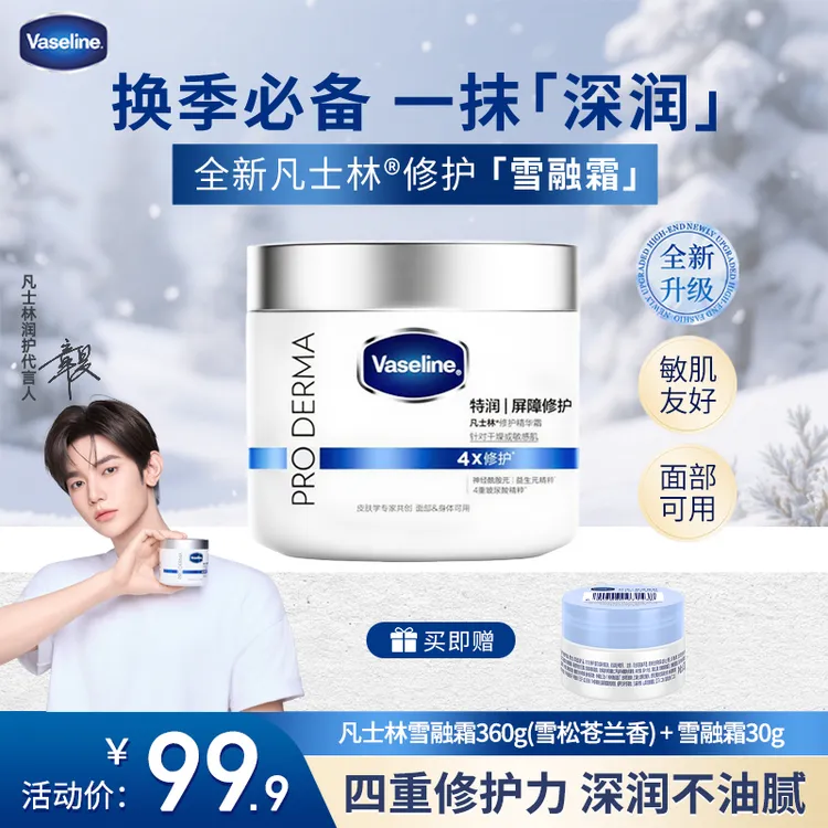 【换季养肤】凡士林雪融霜特润修护精华霜保湿防干面部护理HC2