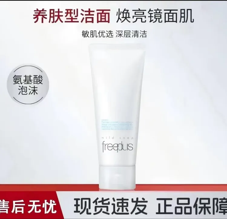 【日本原装】芙丽/芳丝氨基酸净润洗面霜深层洁净保湿滋润洗面奶