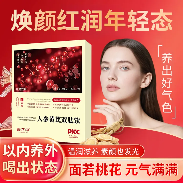 人参黄芪双肽饮调理手脚冰凉脸色差蜡黄暗沉男女滋补红润补气养血