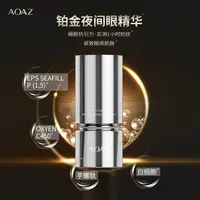 AOAZ夜间塑颜紧致眼部精华液