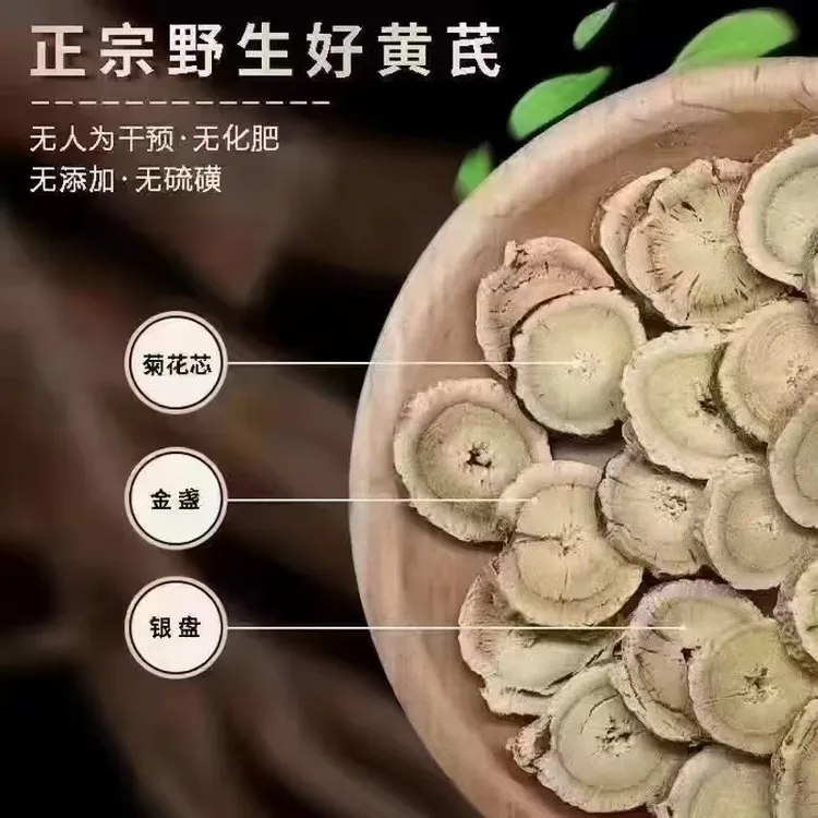 长白山野生黄芪正北芪滋补泡水煲汤切片无硫无添加