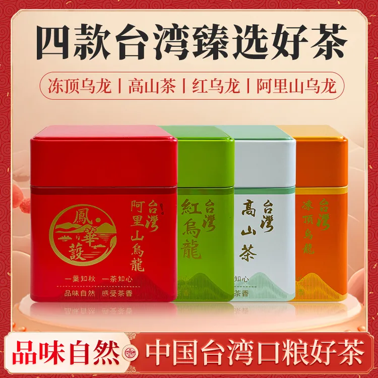 红乌龙【绿色矮罐】色澤烏紅，茶湯具熟果香，口感滑潤且甘甜。
